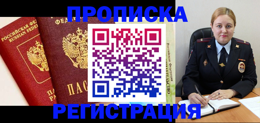 прописка в Спасске-Дальнем